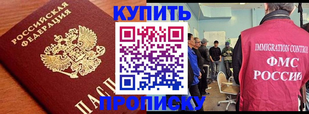 прописка регистрация в Кумертау