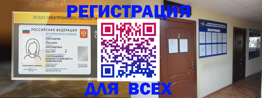 временная регистрация для школы в Кумертау